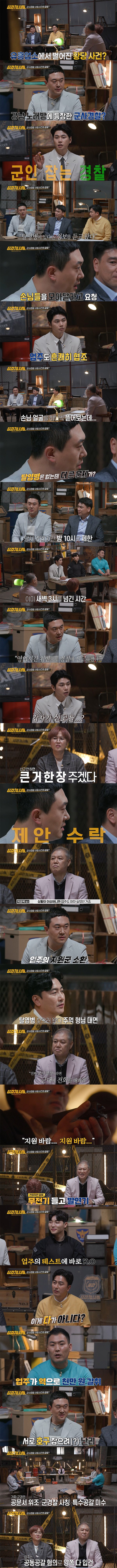 강남 유흥업소에서 벌어진 황당한 사건
