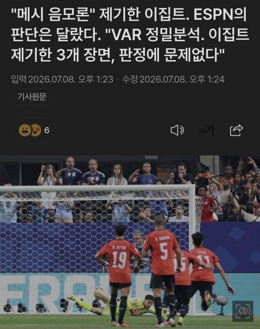 이집트 메시 음모론 정말 판정결과 문제없었다 1