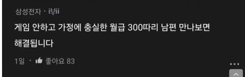 월 2천버는데 게임 중독인 남편 2