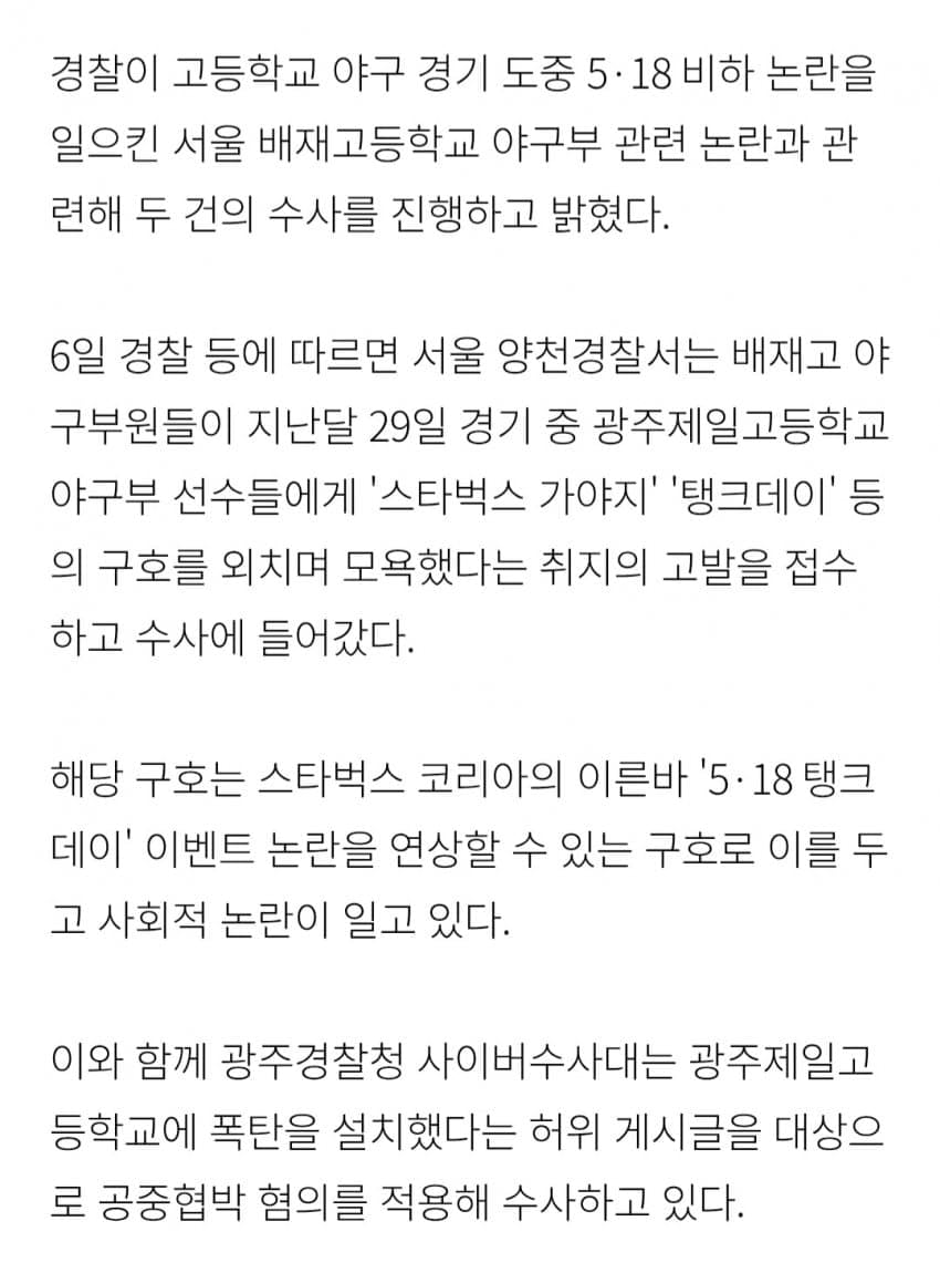 오늘 수사 시작한것 2