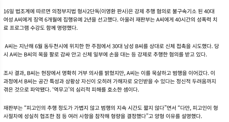 [속보] "싫다" 거절했는데…30대男 강제추행한 40대女 집행유예 2
