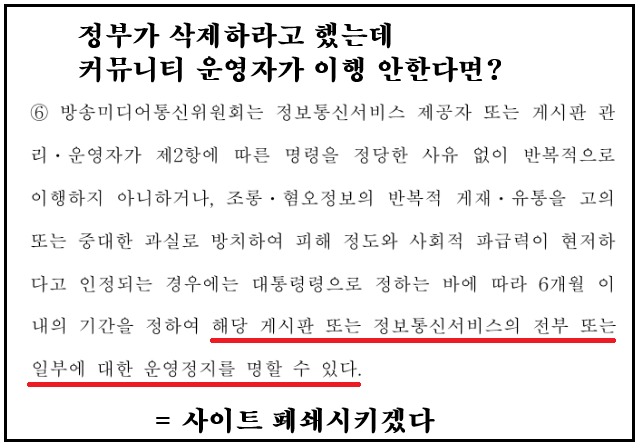 7월 7일 시행되는 전국민 적용 검열 정보통신망법 4