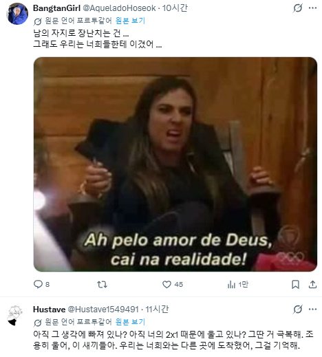 아직도 서로 지랄중인 브라질,일본인들 4