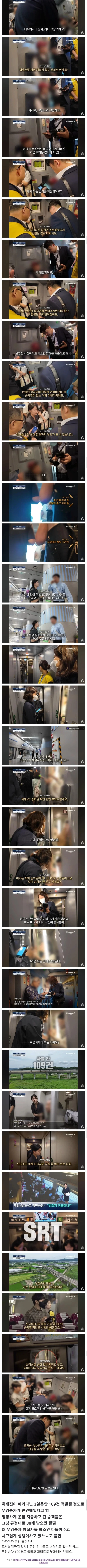 그동안 심각했다는 SRT 무임승차