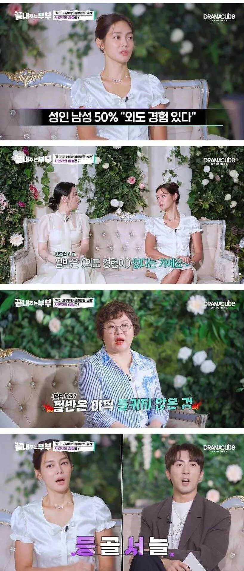 성인 남성 50% "바람 핀 경험 있다"
