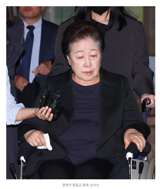 [속보]특검, 한학자 통일교 총재에 징역 13년 구형