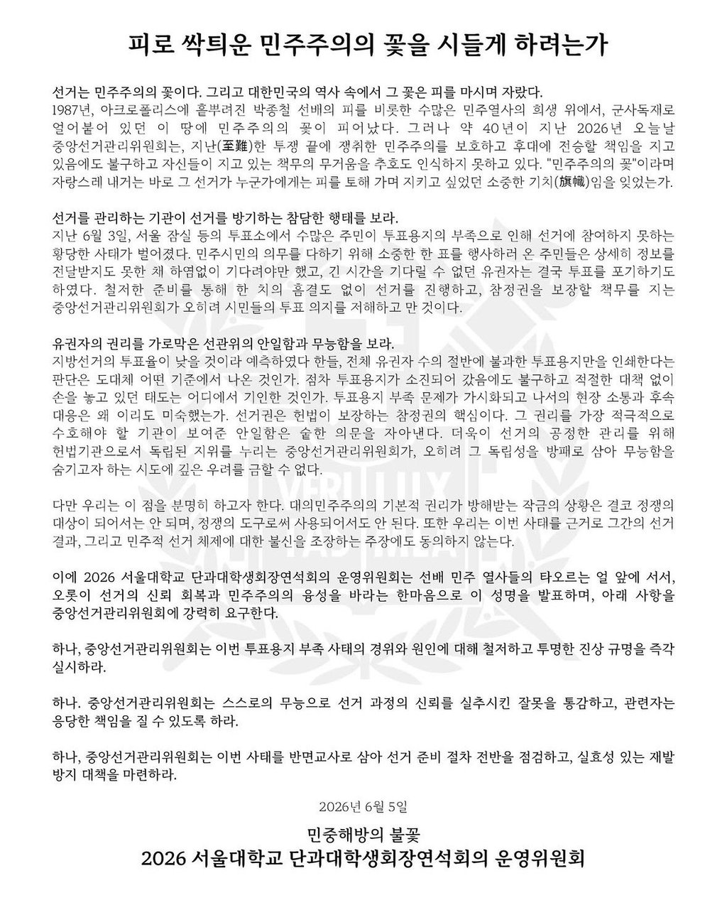 서울 주요 대학들 성명문 쏟아지는 중.. 1