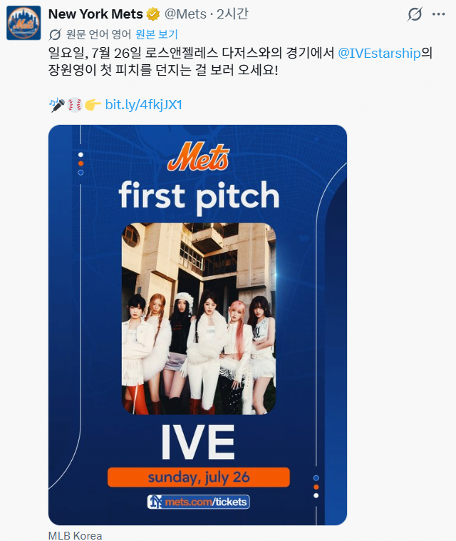 아이브 장원영 7월 26일 뉴욕메츠 시구 예정