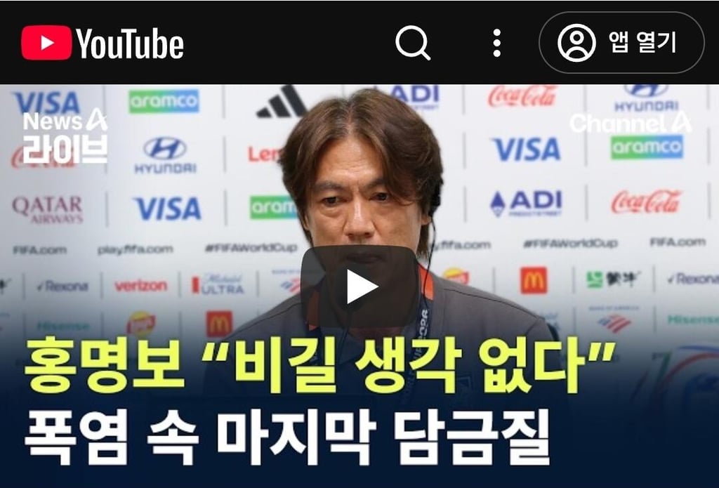 홍명보 언행일치 레전드