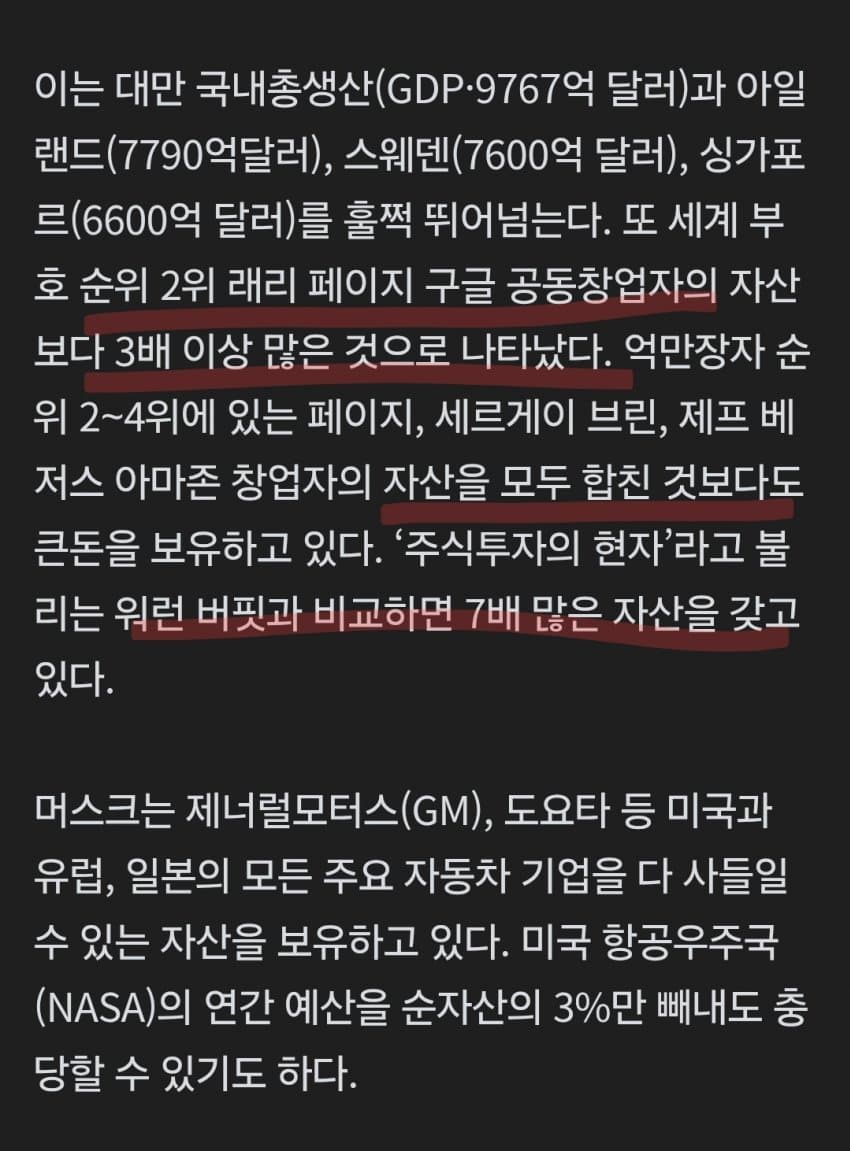 세계 첫 '조만장자' 일론 머스크 재산 수준 2
