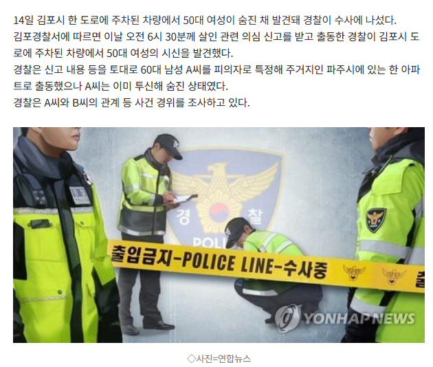 [속보]주차된 차량서 50대 여성 숨진 채 발견⋯60대 남성 피의자도 아파트서 사망