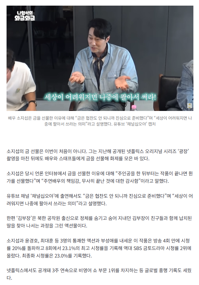 “어려워지면 팔아서 쓰길”…“소지섭한테 금 받았다” 인증 쏟아졌다 2