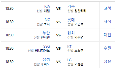 kbo 금일 일정