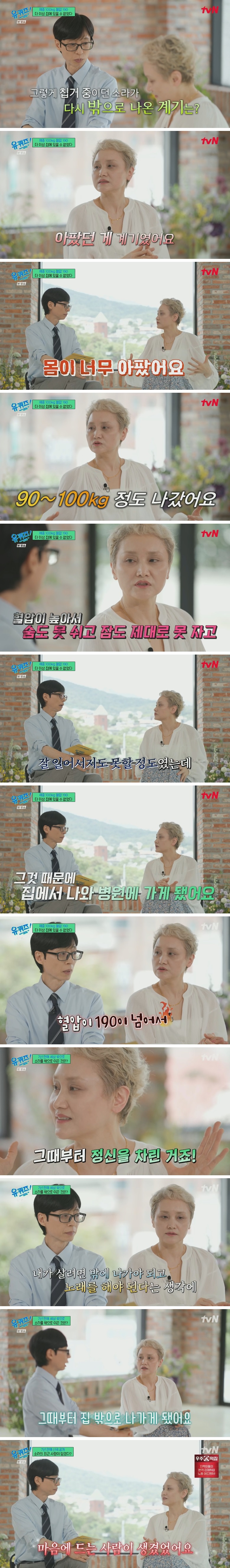 집에서 와우하고 지내던 가수 이소라가 밖으로 나온 계기 1
