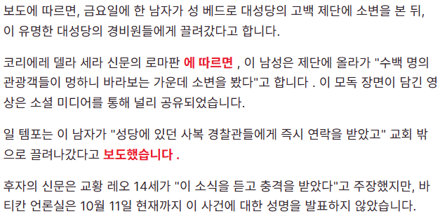 바티칸 성 베드로 대성당서 벌어진 충격적인 소변 테러 5
