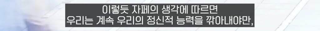 사람은 약간 멍청해야(?) 살아남을 수 있다. 24