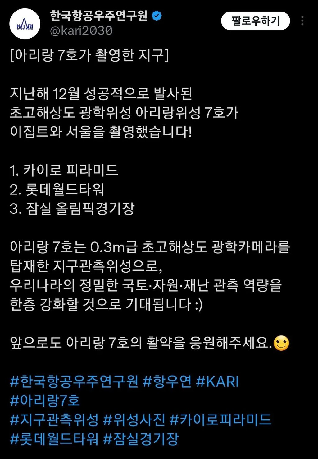 아리랑 7호에서 촬영한 지구사진 1