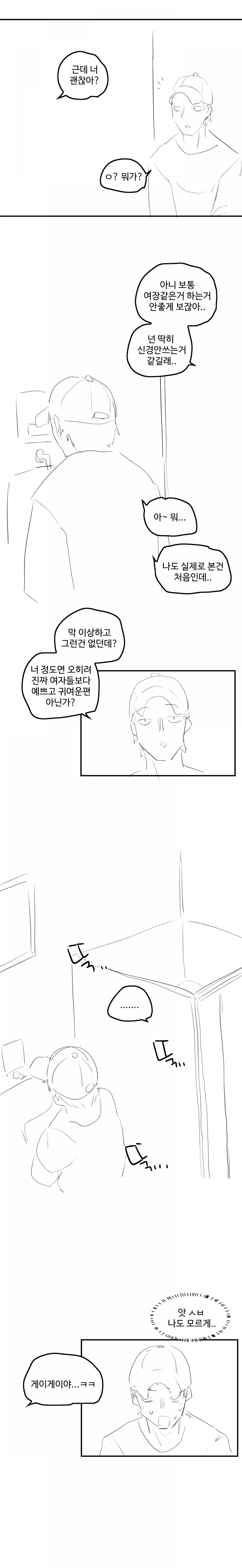게임을 같이하던 친구가 사실은 여자였다 14