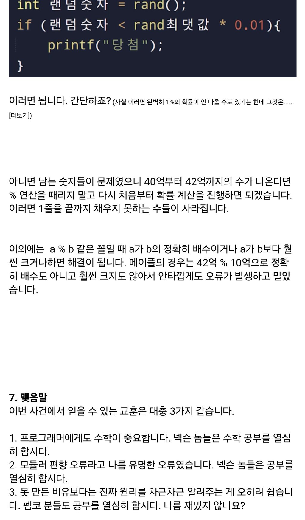 새로 터진 메이플 확률 주작 쉽게 설명하기 9
