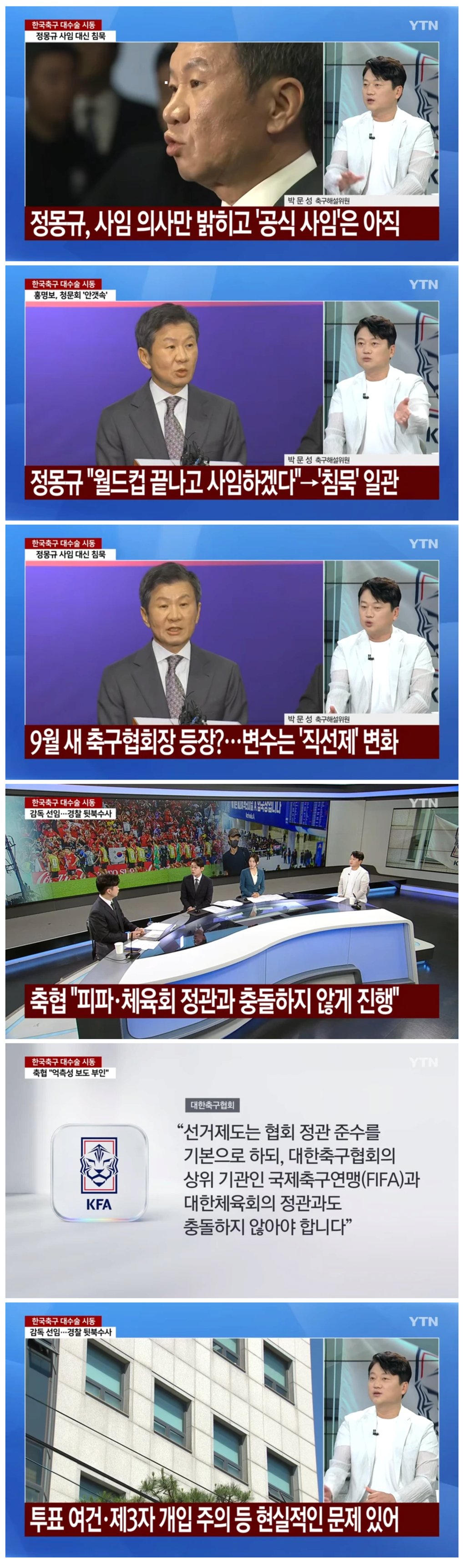 정몽규, 사임 의사만 밝히고'공식사임'은 아직