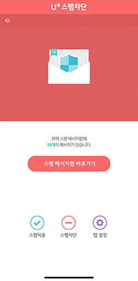회원 가입 시, 휴대전화번호 인증에서 인증번호 문자를 받지 못한 경우 해결 방법 5