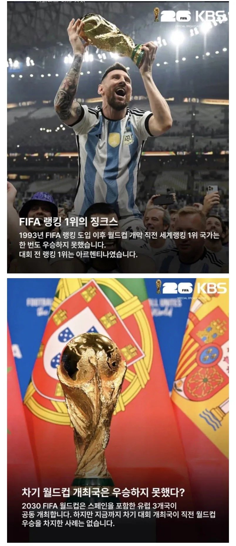 월드컵 결승전에서 둘 중 하나는 반드시 깨지는 징크스