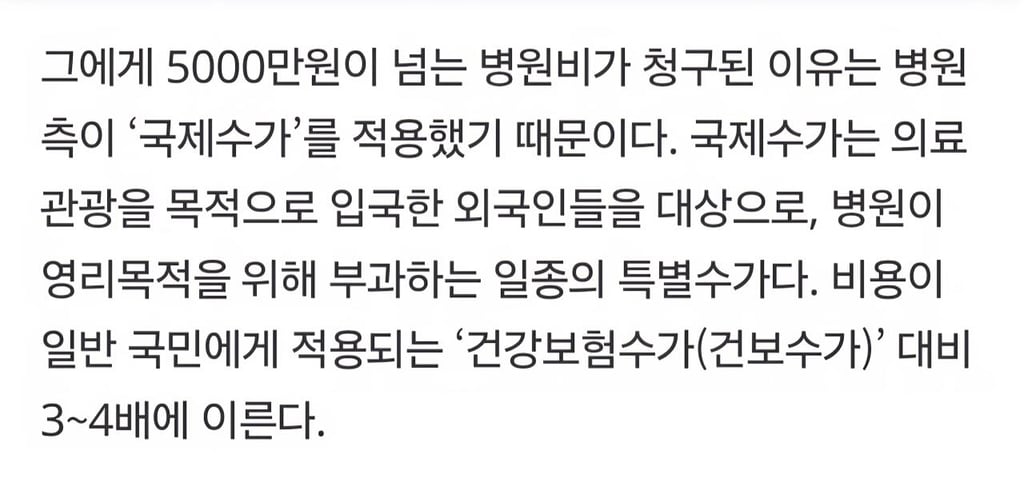 불법체류자 의료비 5100만원 지원 논란 5