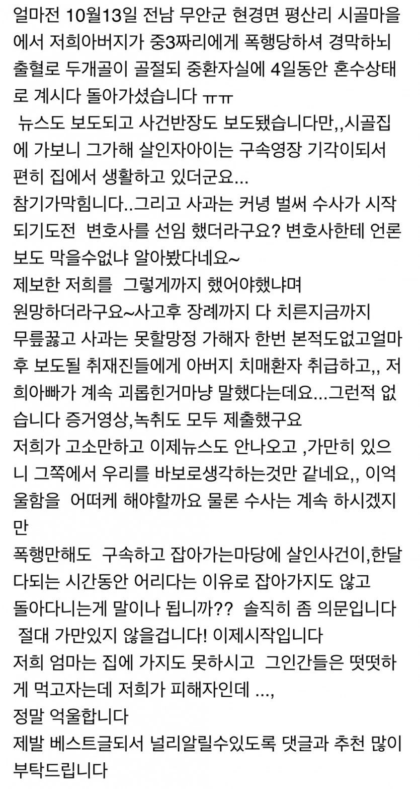 분노주의) 중3학생의 폭행으로 사망한 할아버지 2