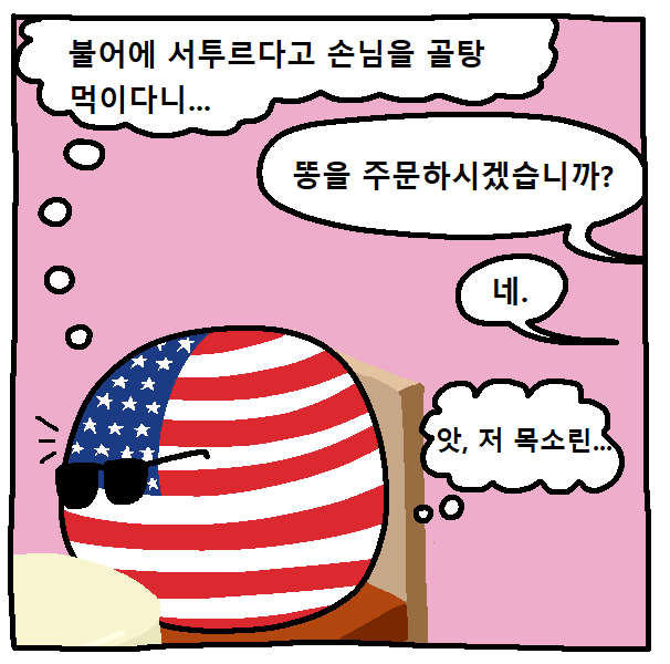 식당에 방문한 영국 3