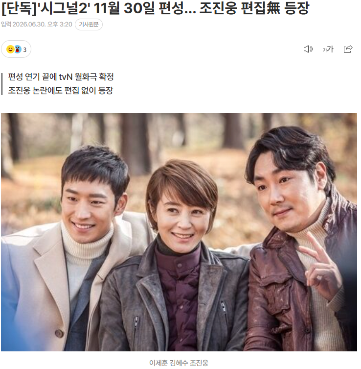 [단독]'시그널2' 11월 30일 편성… 조진웅 편집無 등장 1