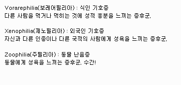 우리가 모르고있던 이상성욕 모음 8