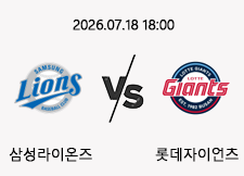 7/18 18:00 경기 KBO #연장포함# 삼성라이온즈 (-1.5) vs 롯데자이언츠 1