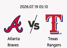 7/19 05:10 경기 MLB #연장포함# 애틀랜타 vs 텍사스 1