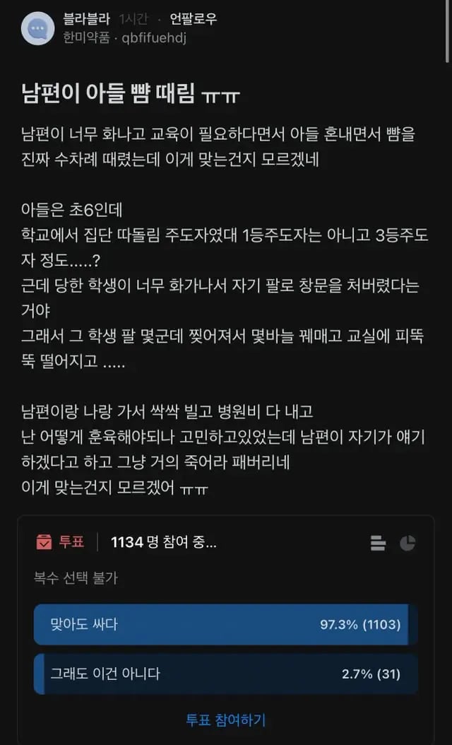 남편이 아들을 때림