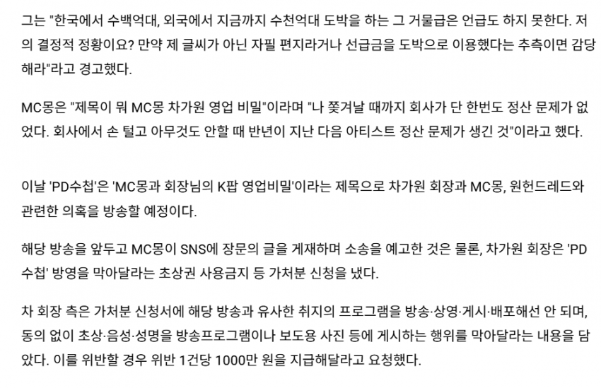 MC몽, 'PD수첩'에 1000억 소송 예고 ㄷㄷ "명예 걸고 끝까지 간다" 4