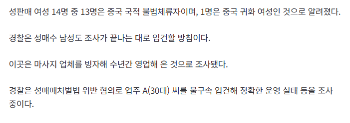 청주서 성매매女 14명·매수男 12명 한꺼번에 검거…불시 단속서 적발 2