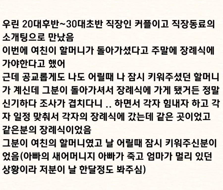5년 사귄 여자 친구가 사촌이었어 ;; 2
