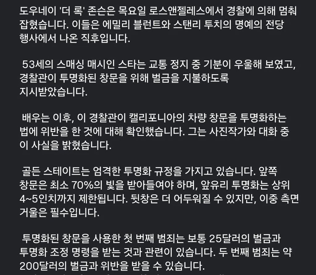 썬팅 찐하게 해서 딱지 끊기는 드웨인존슨ㅋㅋ
