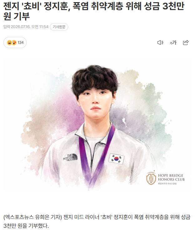 쵸비 선행 근황.. 3천만 원 기부
