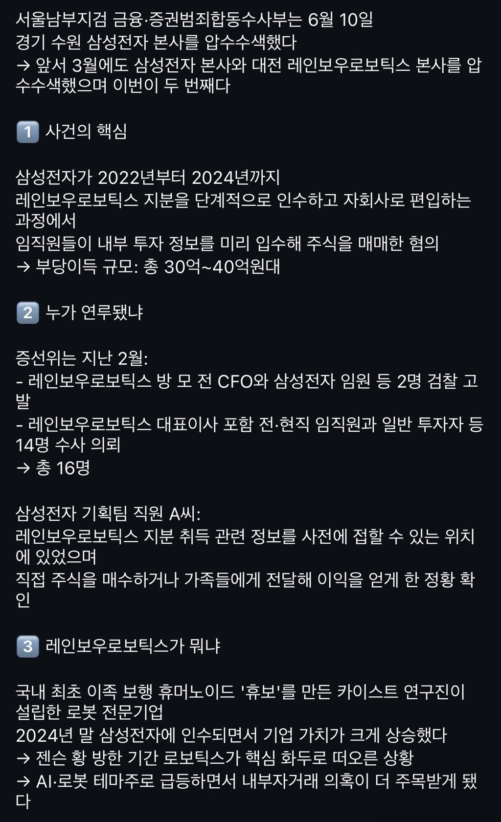 검찰 삼성전자 본사 압수수색 2