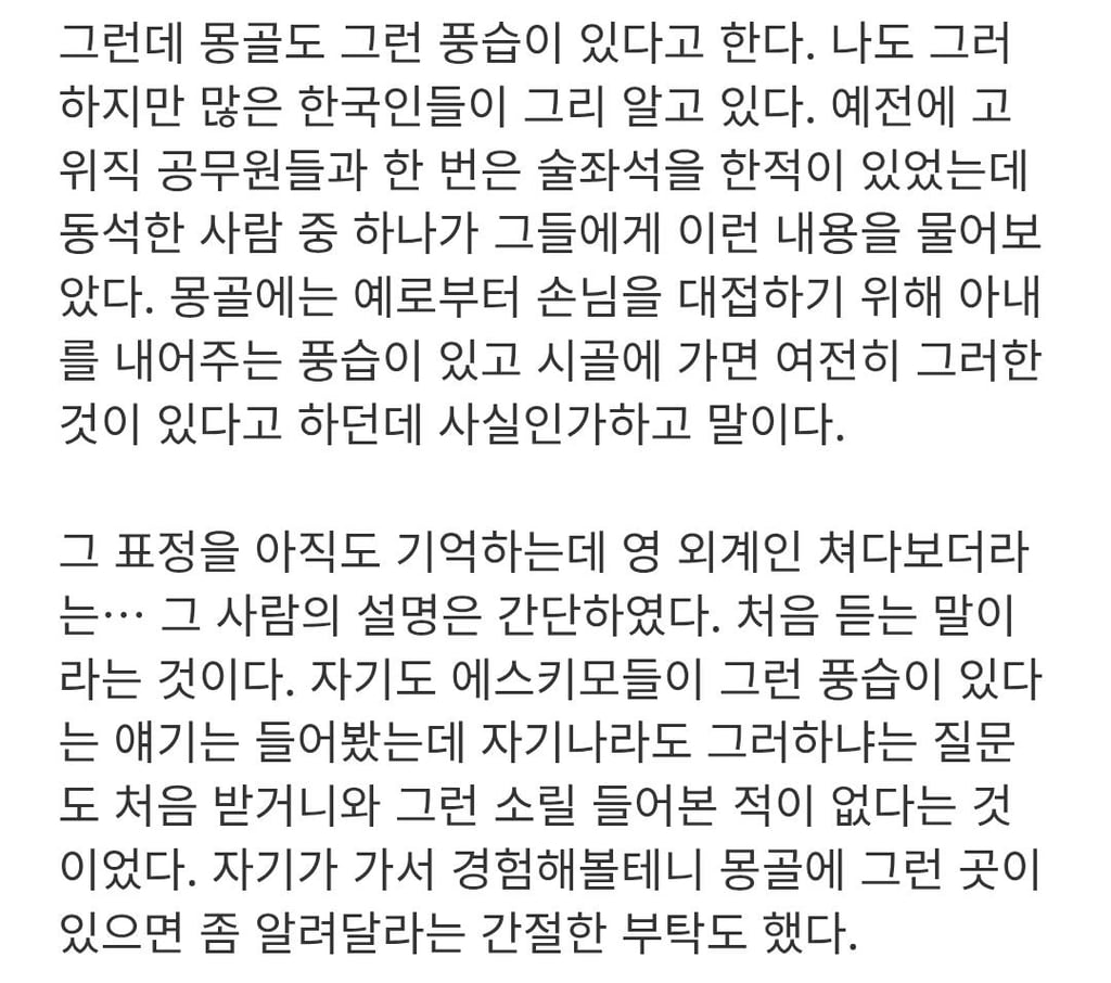 몽골인들이 불편해하는 한국의 책 5