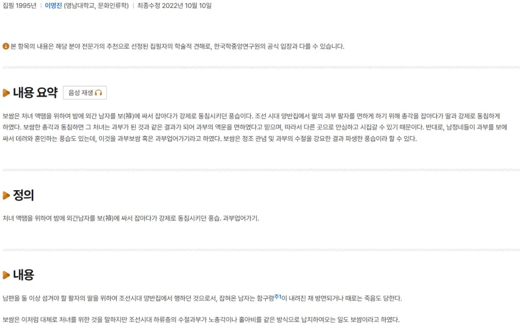정해진 사주팔자를 극복하는 법 2