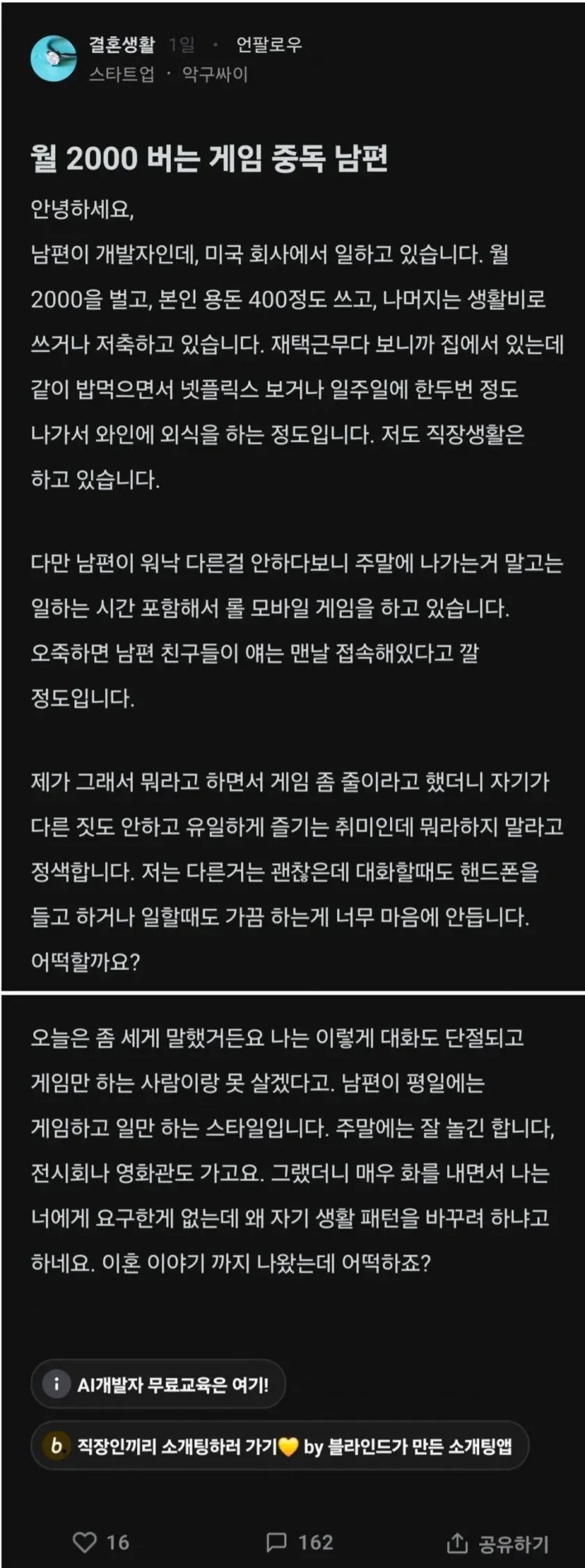 월 2천버는데 게임 중독인 남편 1