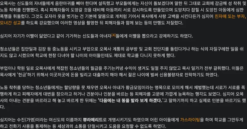 한국 사이비 성노예 인간 목장 종교 1