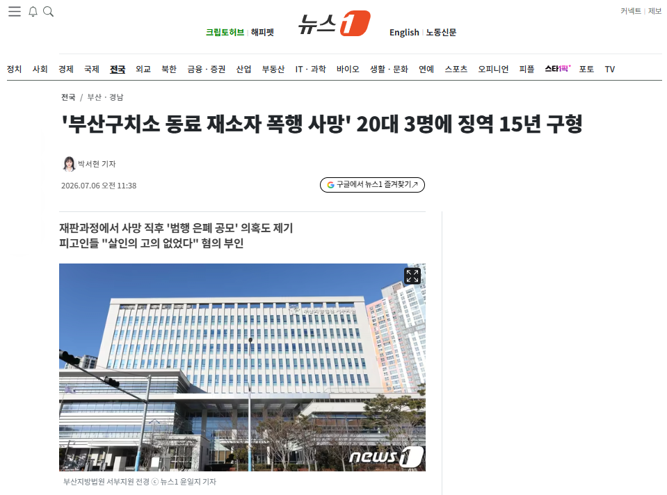 구치소 내 폭행 사망… 20대 3명 중형 구형 1
