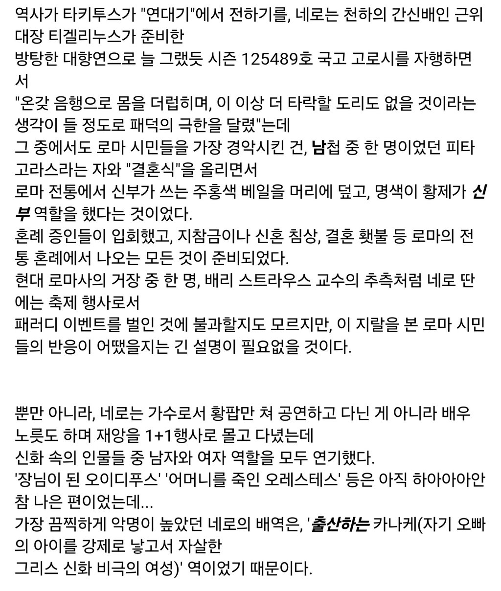네로황제 역겨운 취미 2