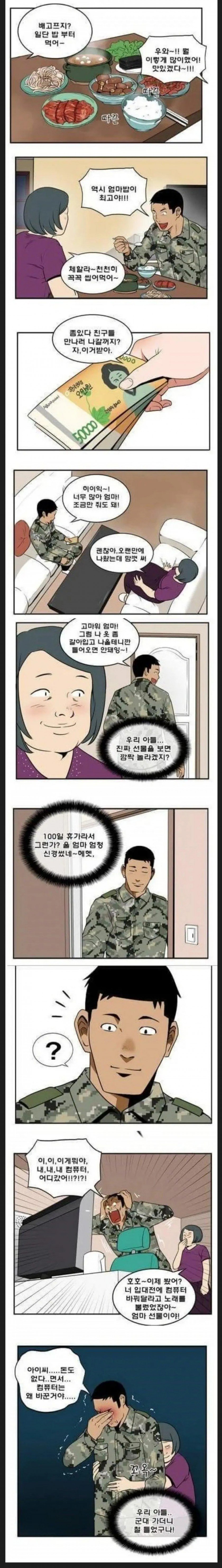 휴가 나온 아들에게 아낌없이 주는 엄마