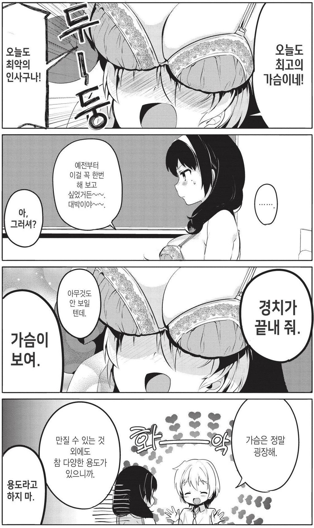친구 가슴을 너무 좋아하는 만화 6