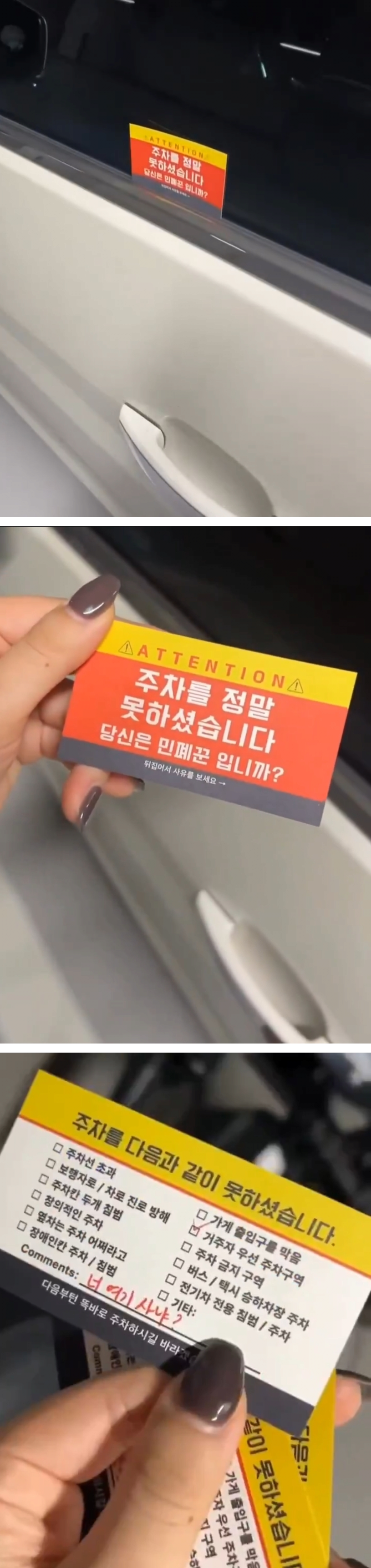 주차 빌런을 위해 가지고 다니는 명함