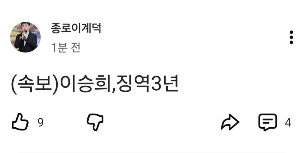 속보)신태일 동생 이승희, 실형 3년 확정